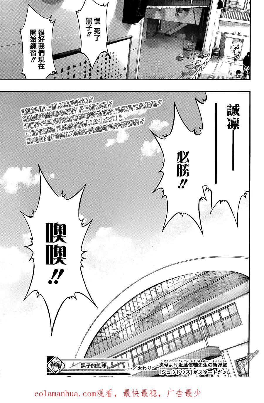 黑子的篮球 - 第275话 一直 - 第18张图