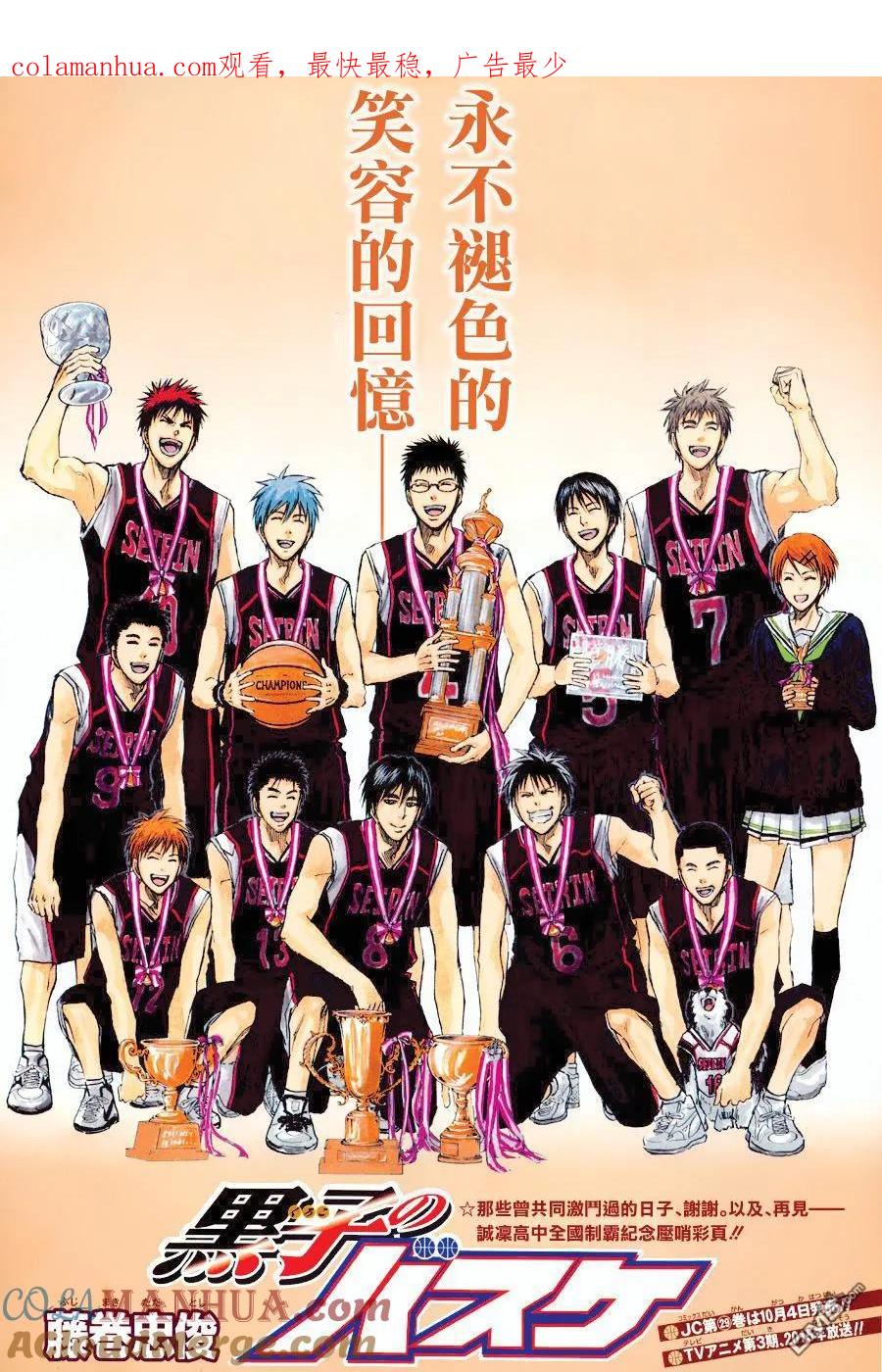 黑子的篮球 - 第275话 一直 - 第1张图