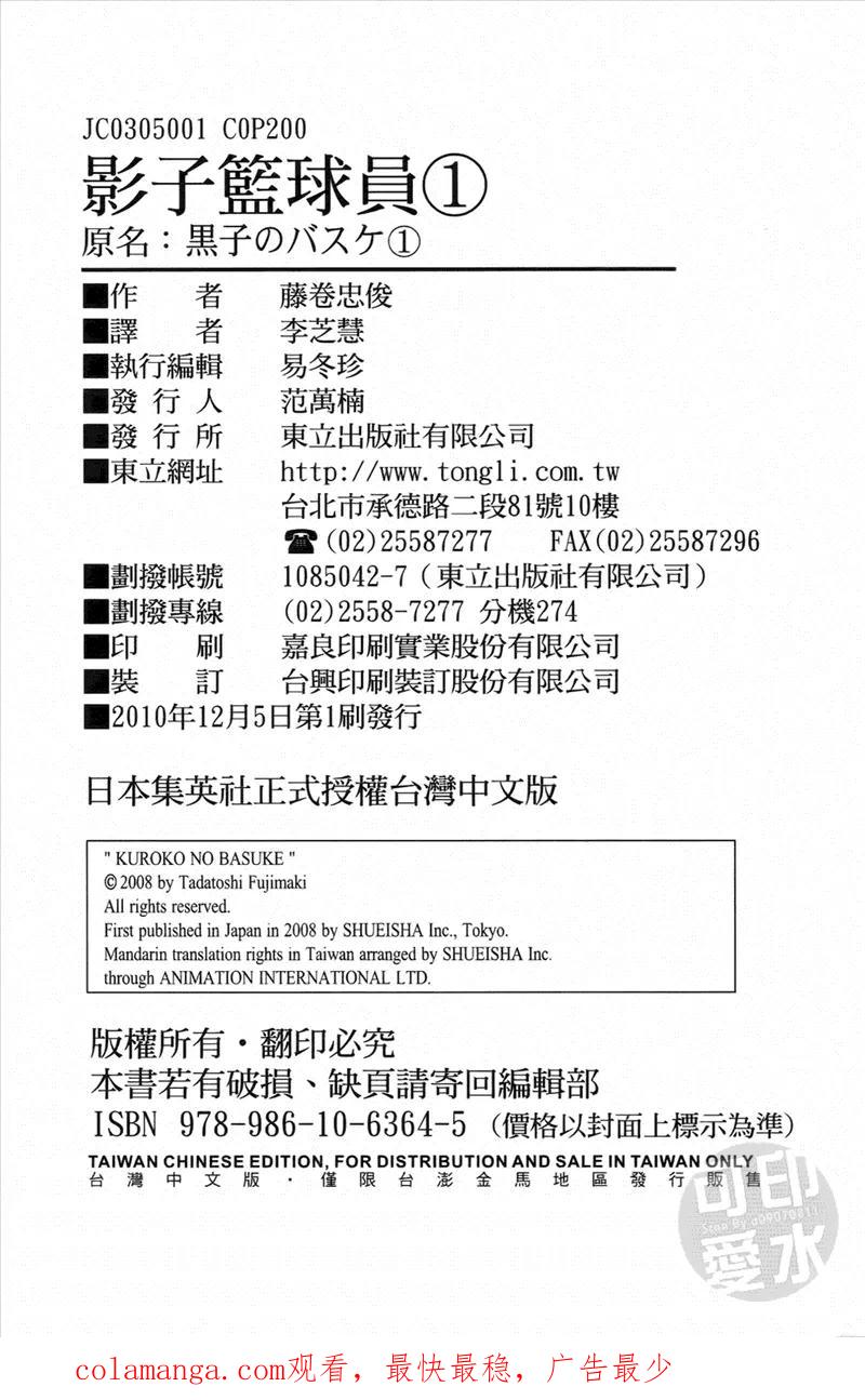 黑子的篮球 - 第1卷 - 第199张图