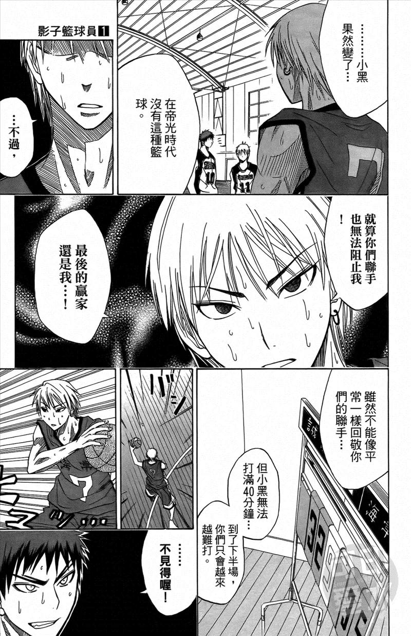 黑子的篮球 - 第1卷 - 第192张图