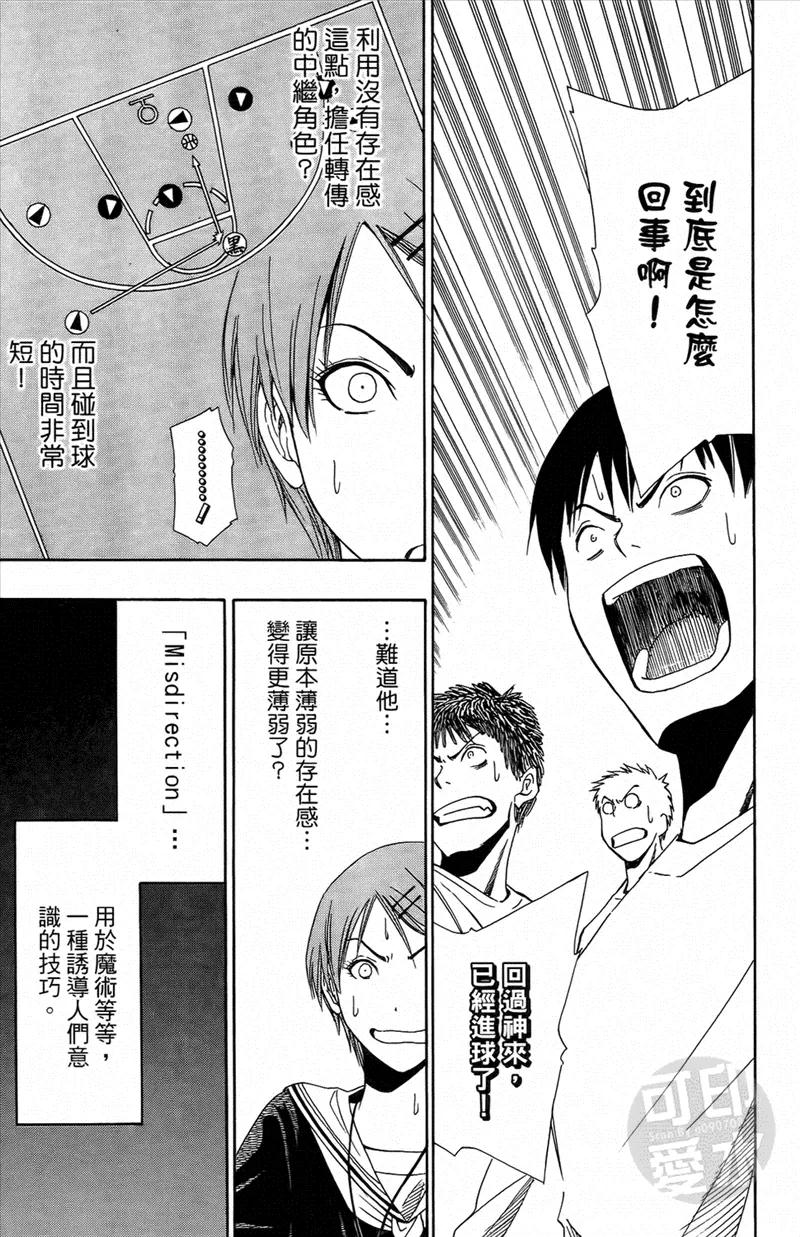 黑子的篮球 - 第1卷 - 第50张图