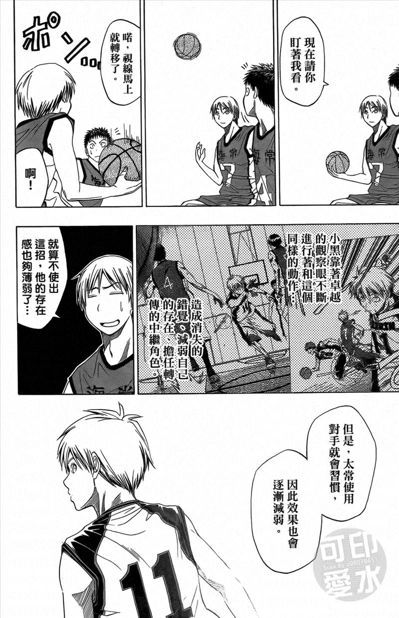 黑子的篮球 - 第1卷 - 第159张图