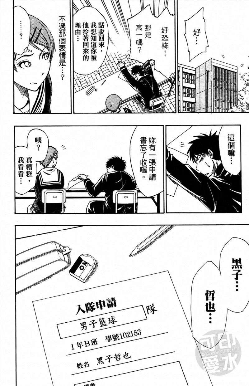黑子的篮球 - 第1卷 - 第15张图