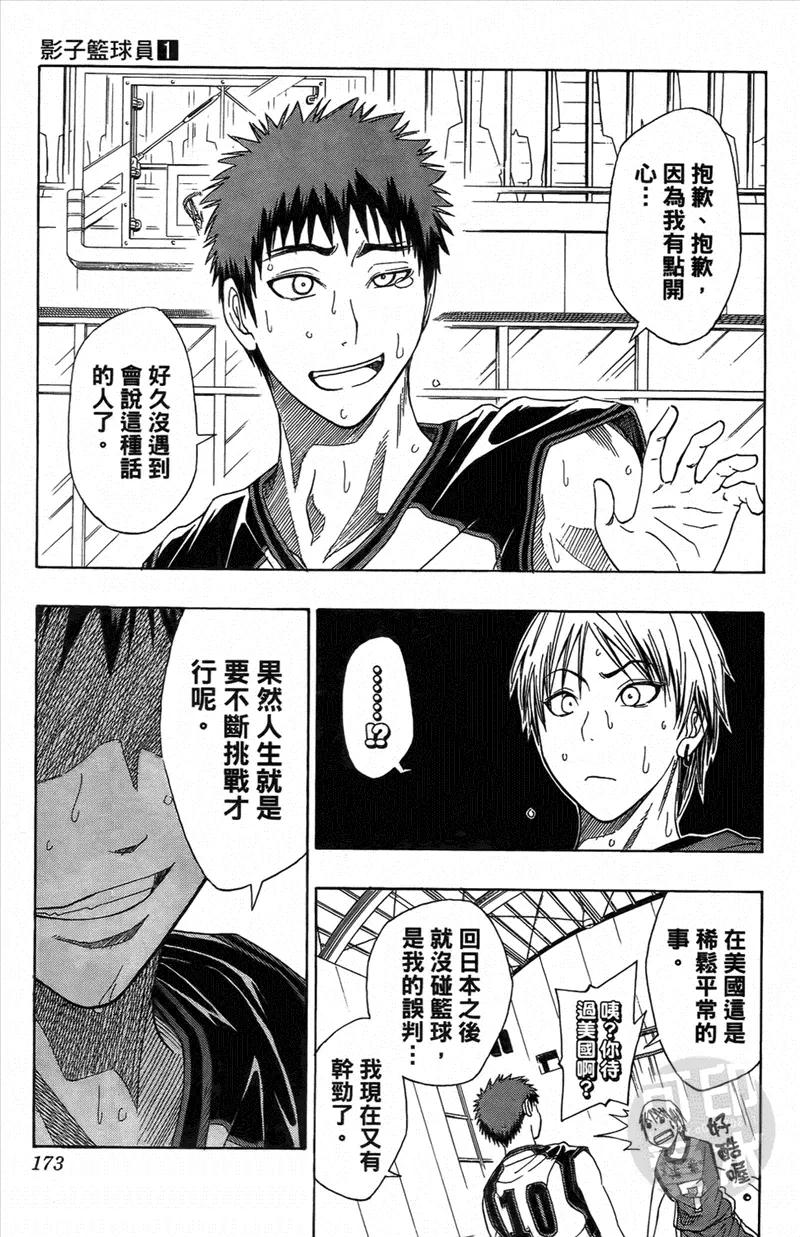 黑子的篮球 - 第1卷 - 第172张图