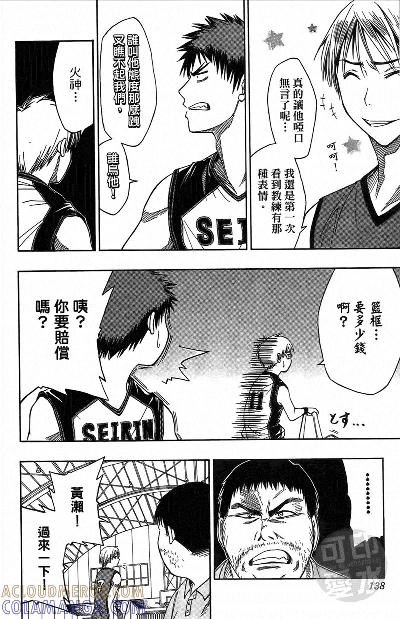 黑子的篮球 - 第1卷 - 第137张图