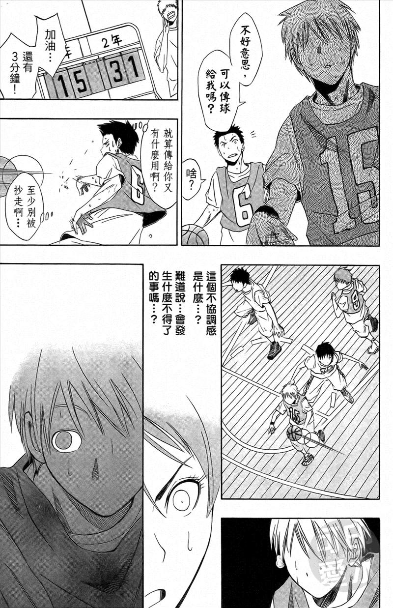 黑子的篮球 - 第1卷 - 第46张图