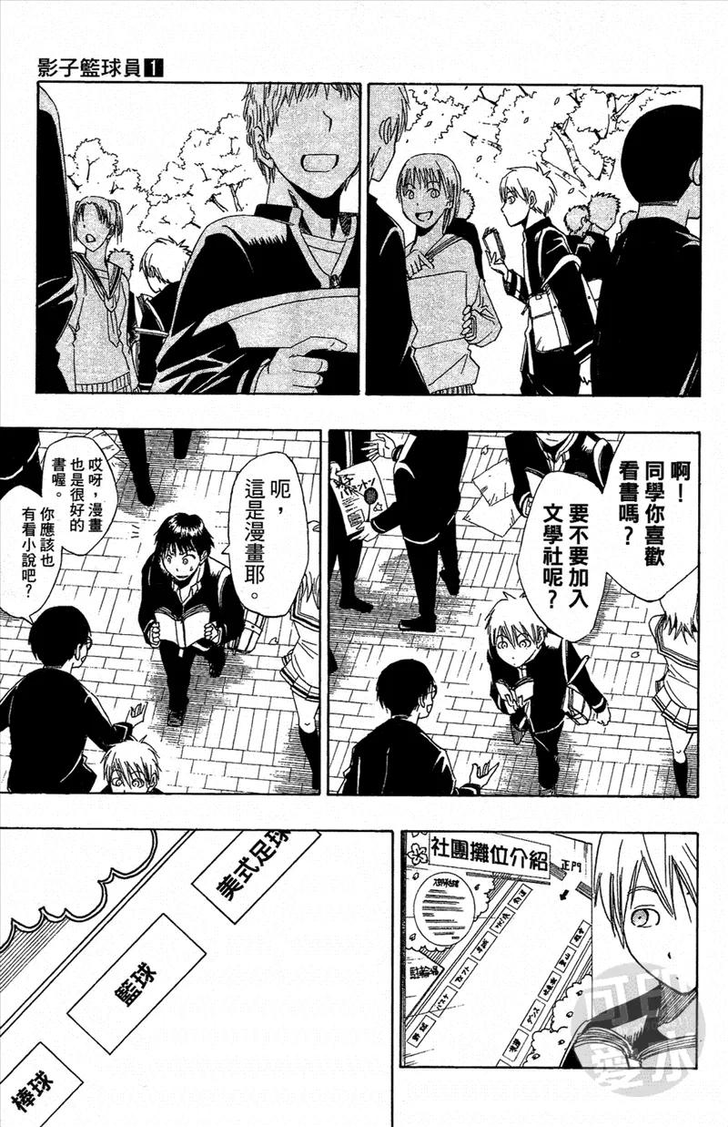 黑子的篮球 - 第1卷 - 第10张图