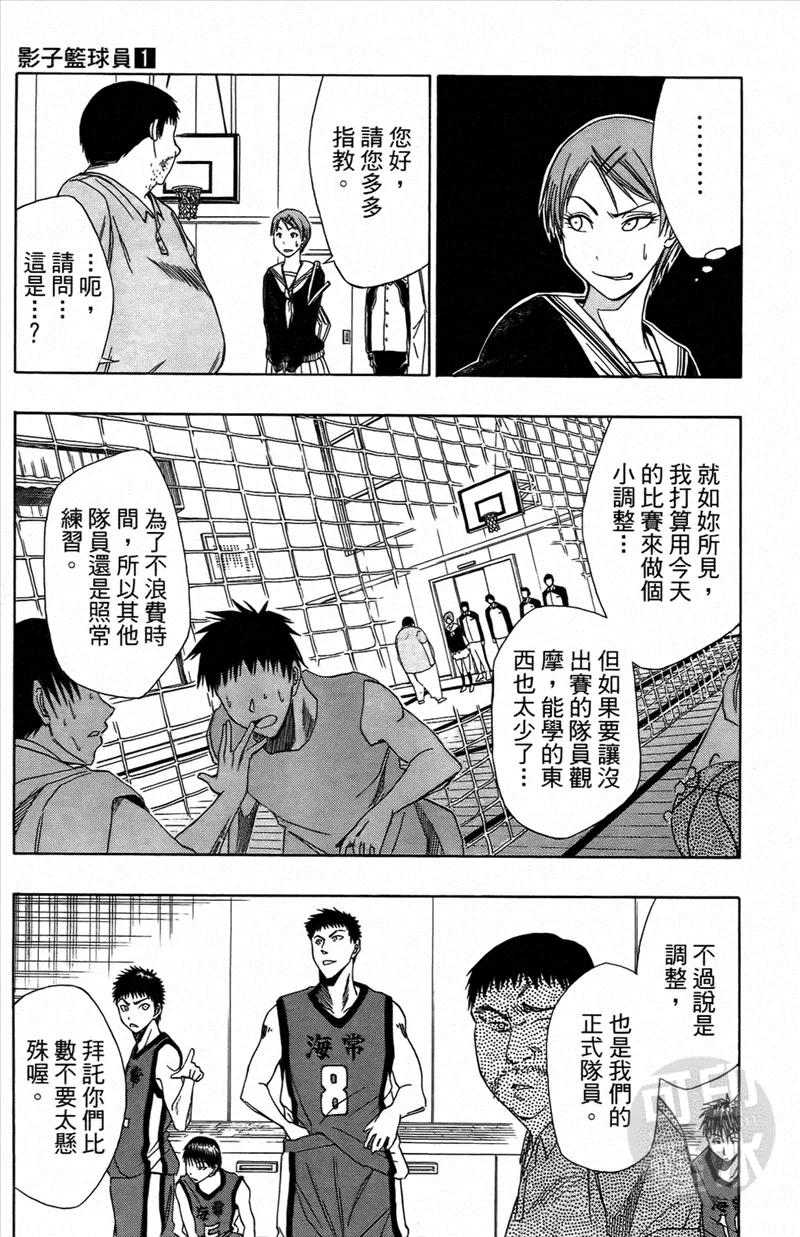 黑子的篮球 - 第1卷 - 第120张图