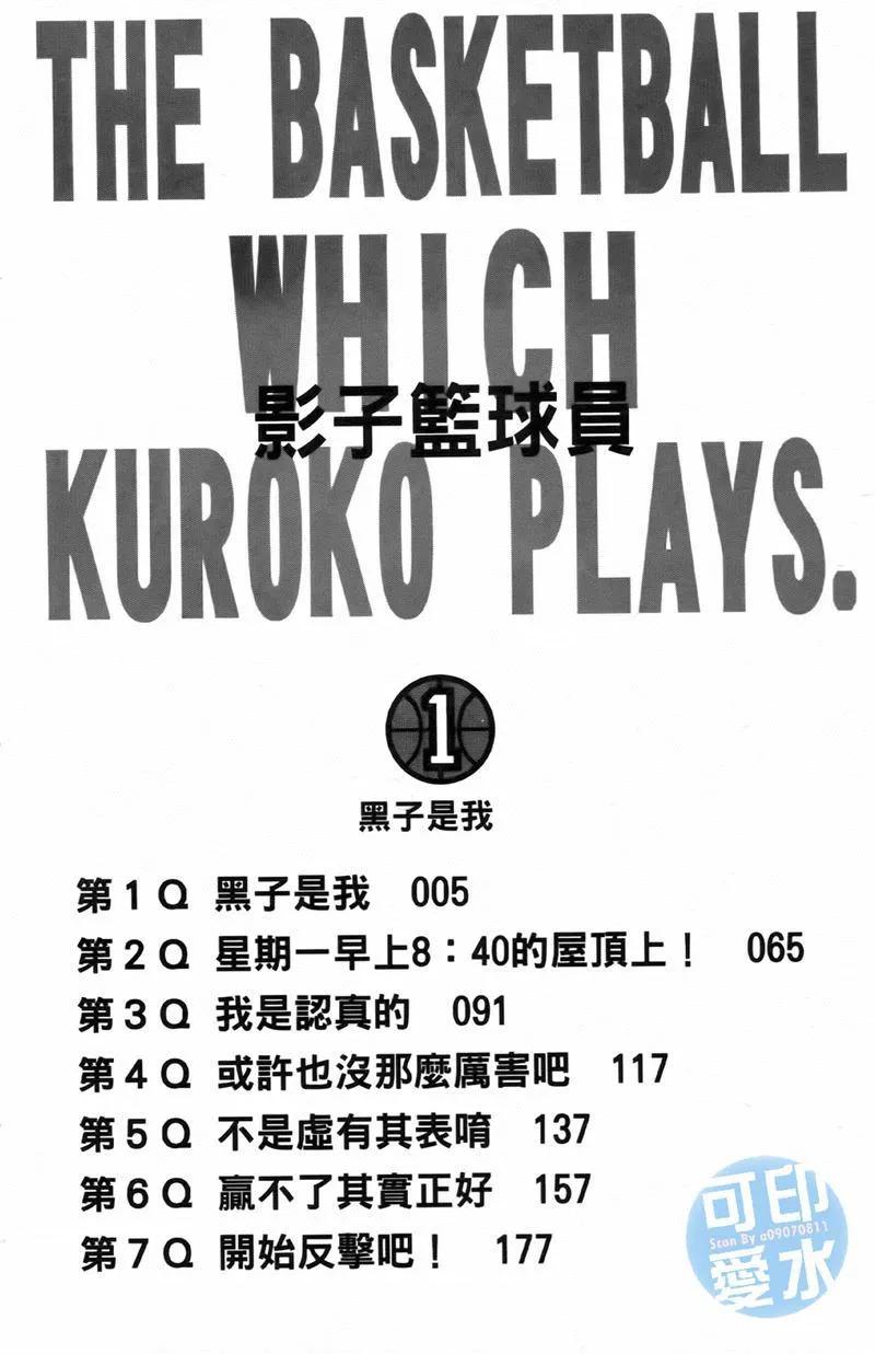黑子的篮球 - 第1卷 - 第3张图
