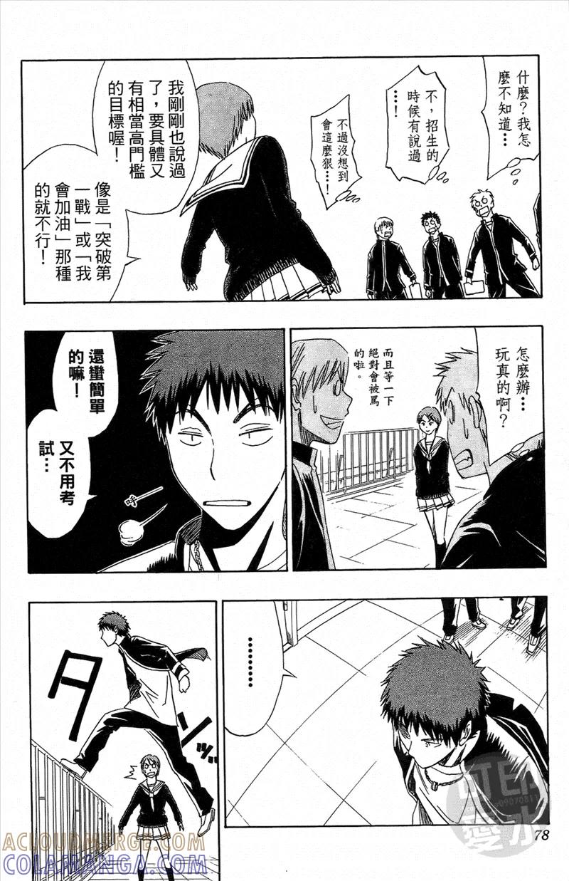 黑子的篮球 - 第1卷 - 第77张图