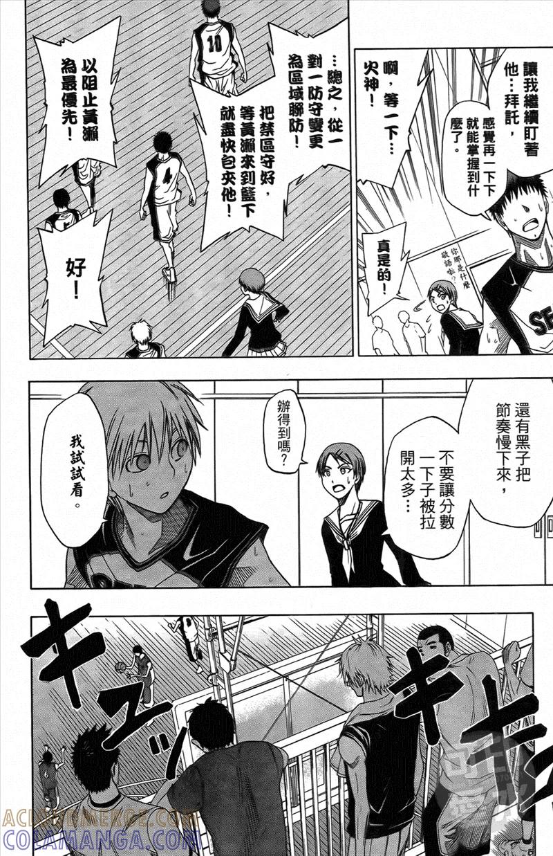 黑子的篮球 - 第1卷 - 第161张图