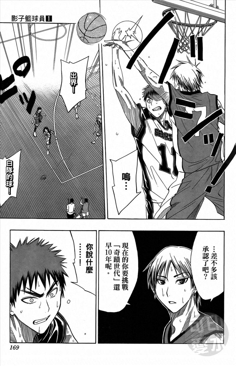 黑子的篮球 - 第1卷 - 第168张图