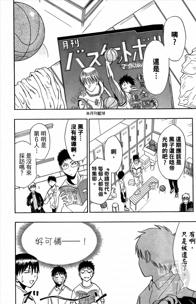 黑子的篮球 - 第1卷 - 第91张图