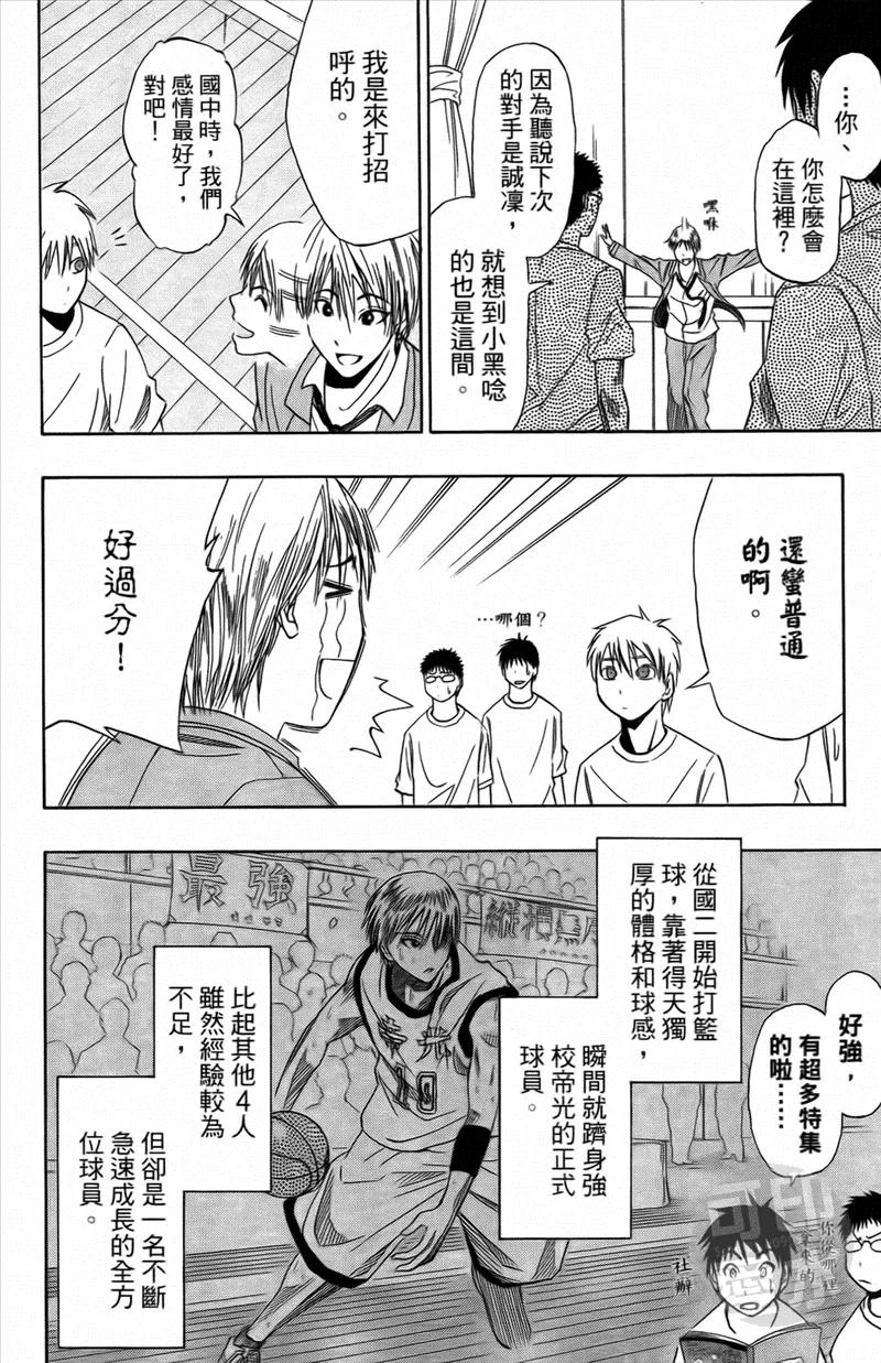 黑子的篮球 - 第1卷 - 第103张图