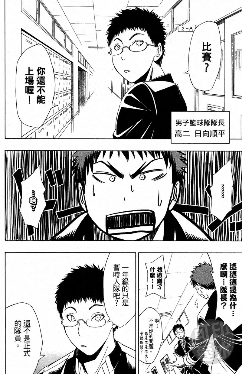 黑子的篮球 - 第1卷 - 第67张图