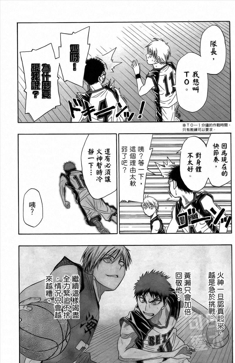 黑子的篮球 - 第1卷 - 第151张图