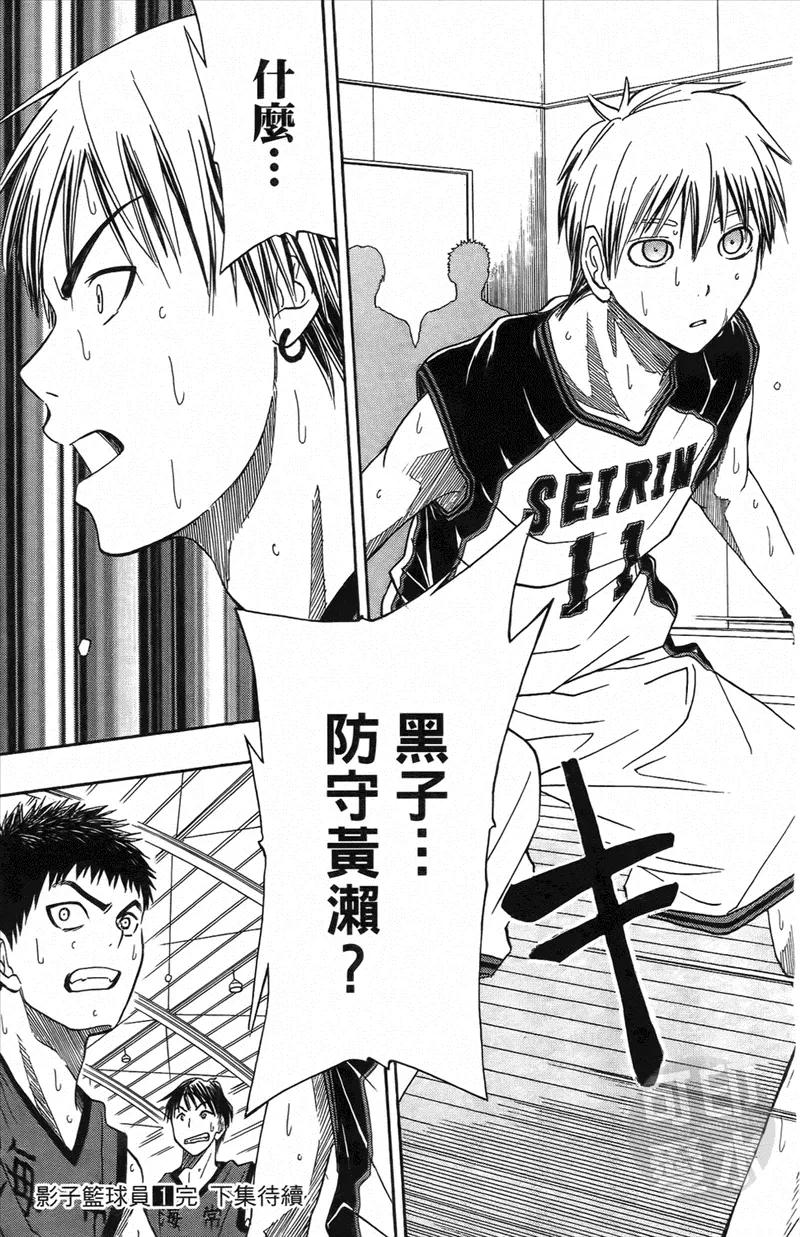 黑子的篮球 - 第1卷 - 第194张图