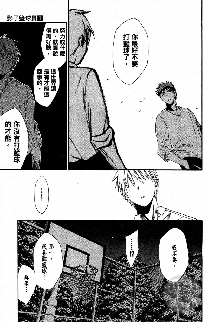 黑子的篮球 - 第1卷 - 第34张图