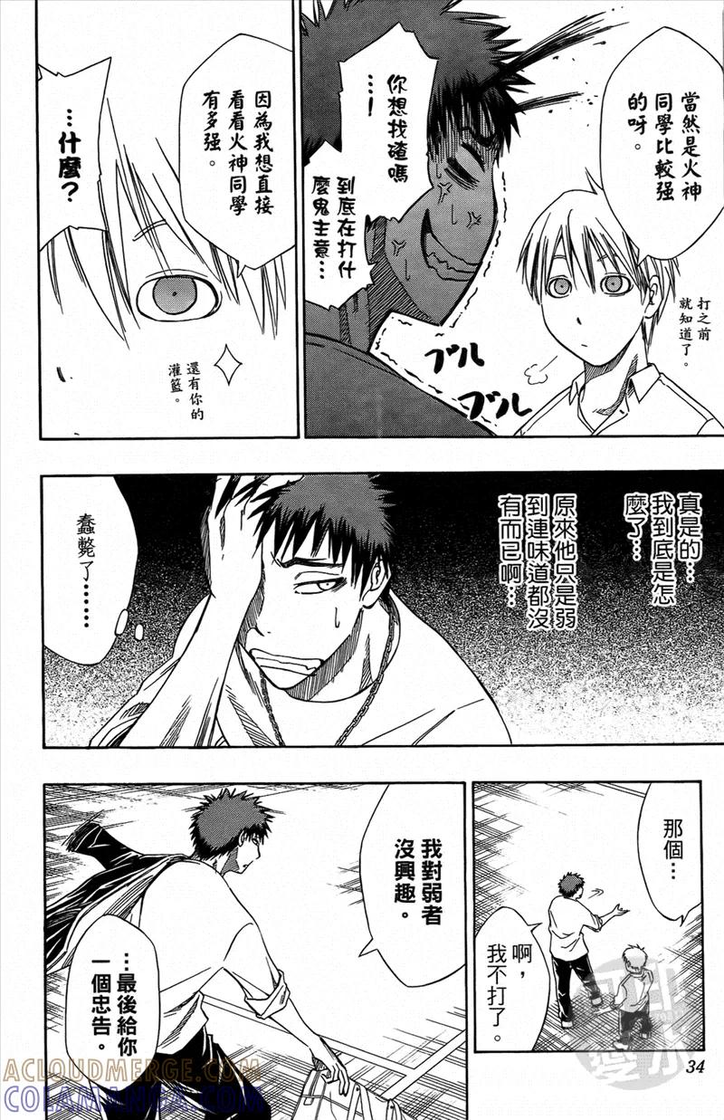 黑子的篮球 - 第1卷 - 第33张图