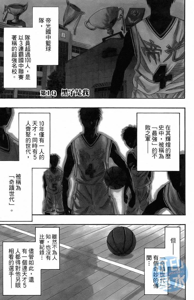 黑子的篮球 - 第1卷 - 第4张图