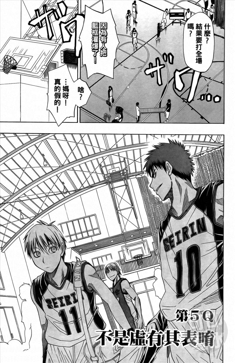 黑子的篮球 - 第1卷 - 第136张图