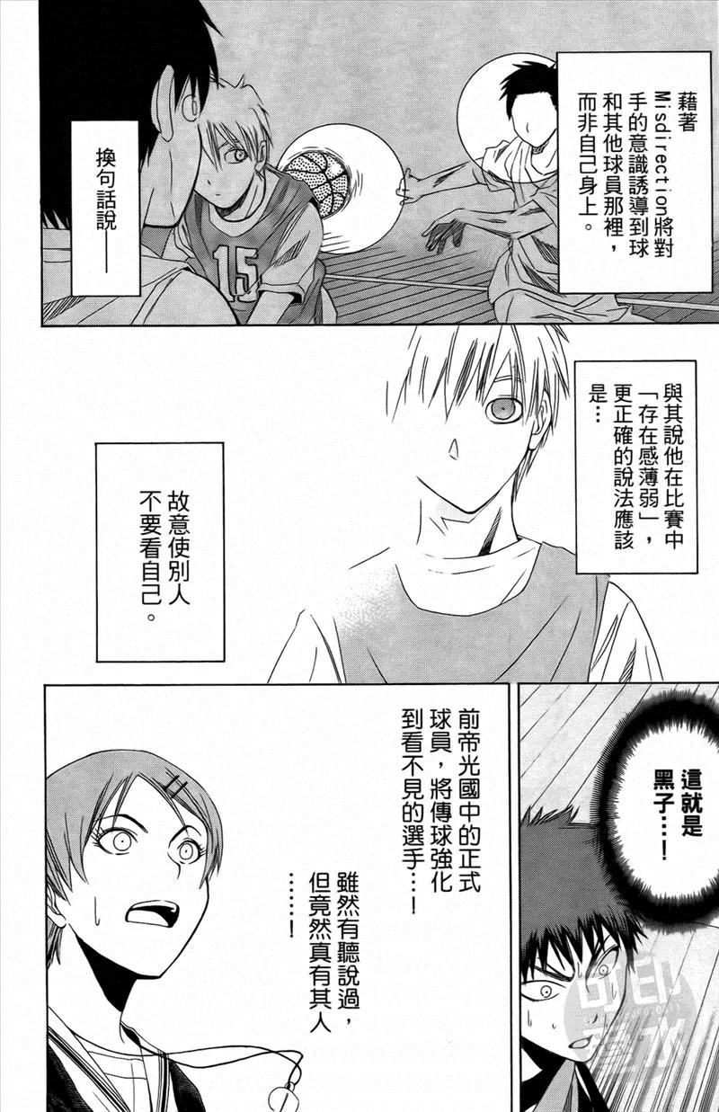 黑子的篮球 - 第1卷 - 第51张图