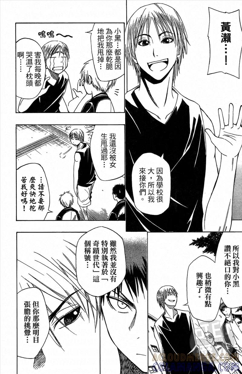 黑子的篮球 - 第1卷 - 第117张图