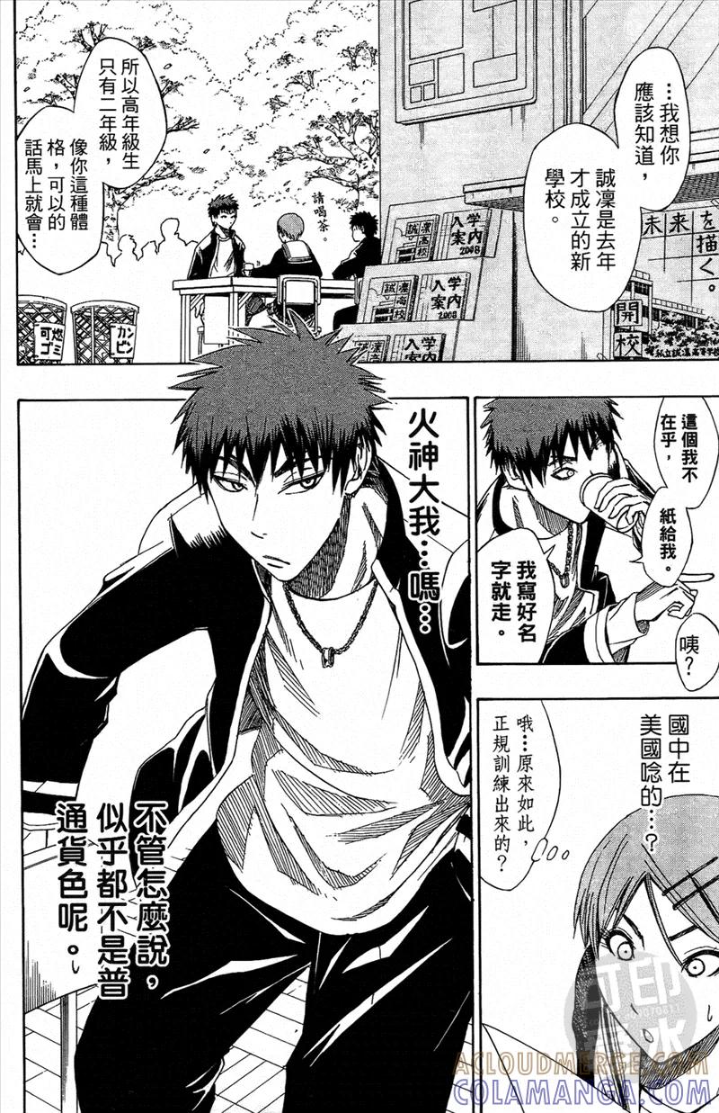 黑子的篮球 - 第1卷 - 第13张图