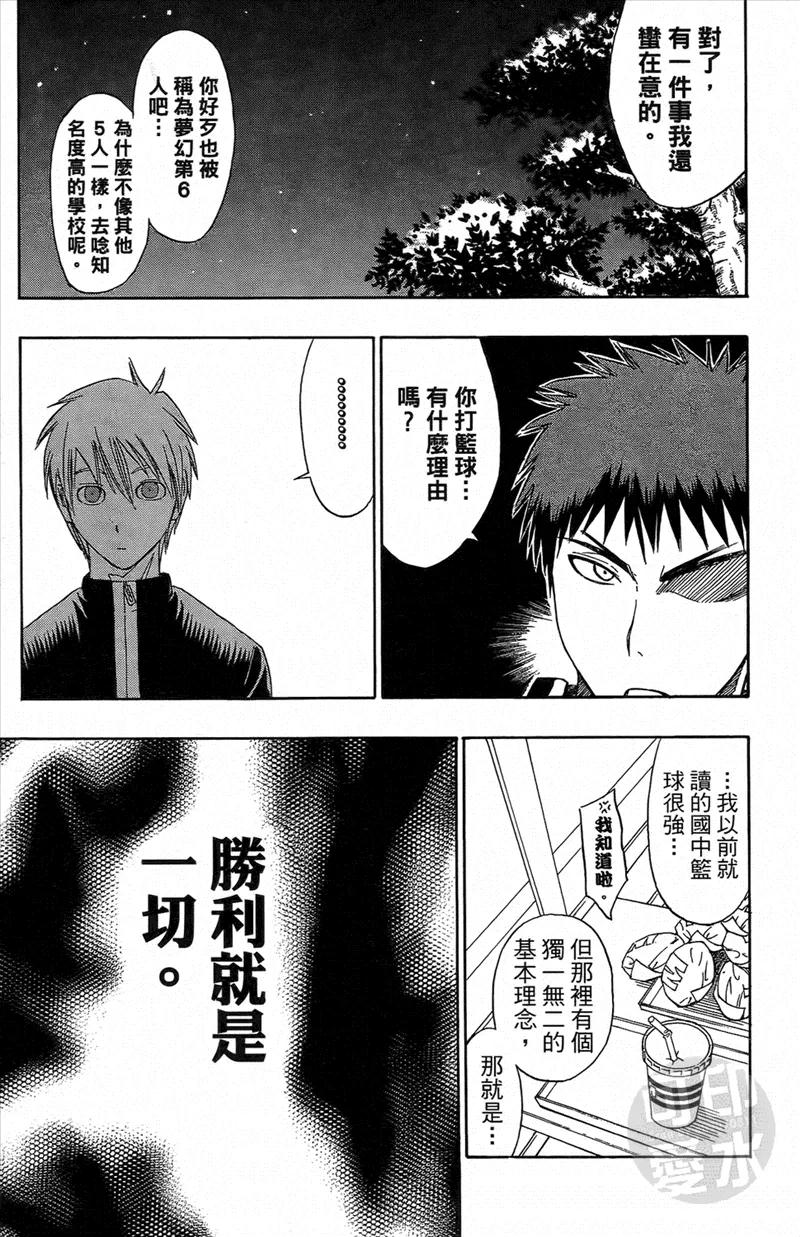 黑子的篮球 - 第1卷 - 第82张图