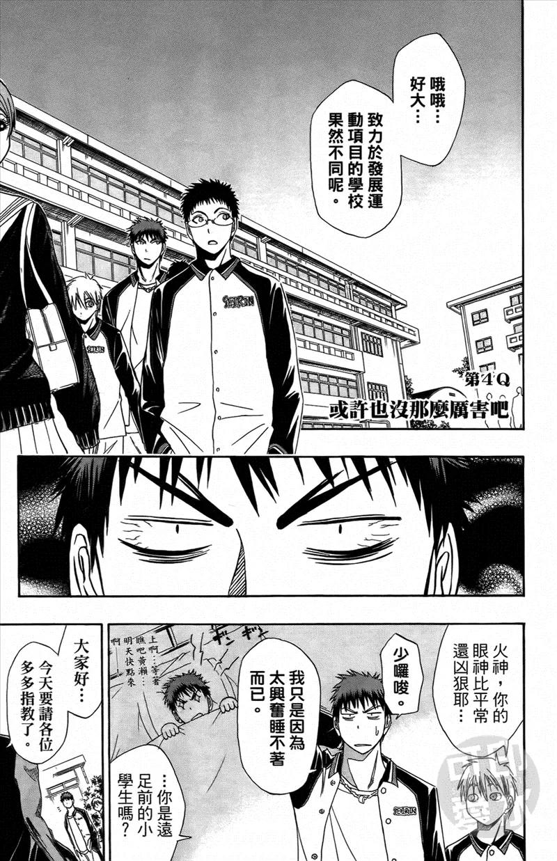 黑子的篮球 - 第1卷 - 第116张图
