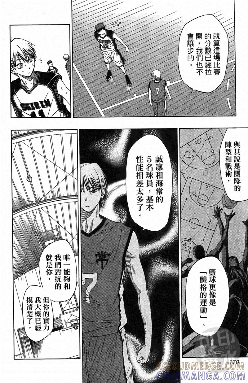 黑子的篮球 - 第1卷 - 第169张图