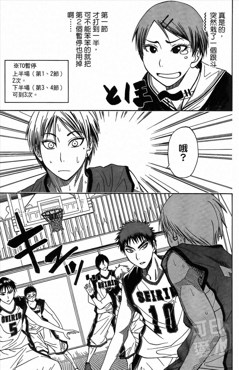 黑子的篮球 - 第1卷 - 第162张图