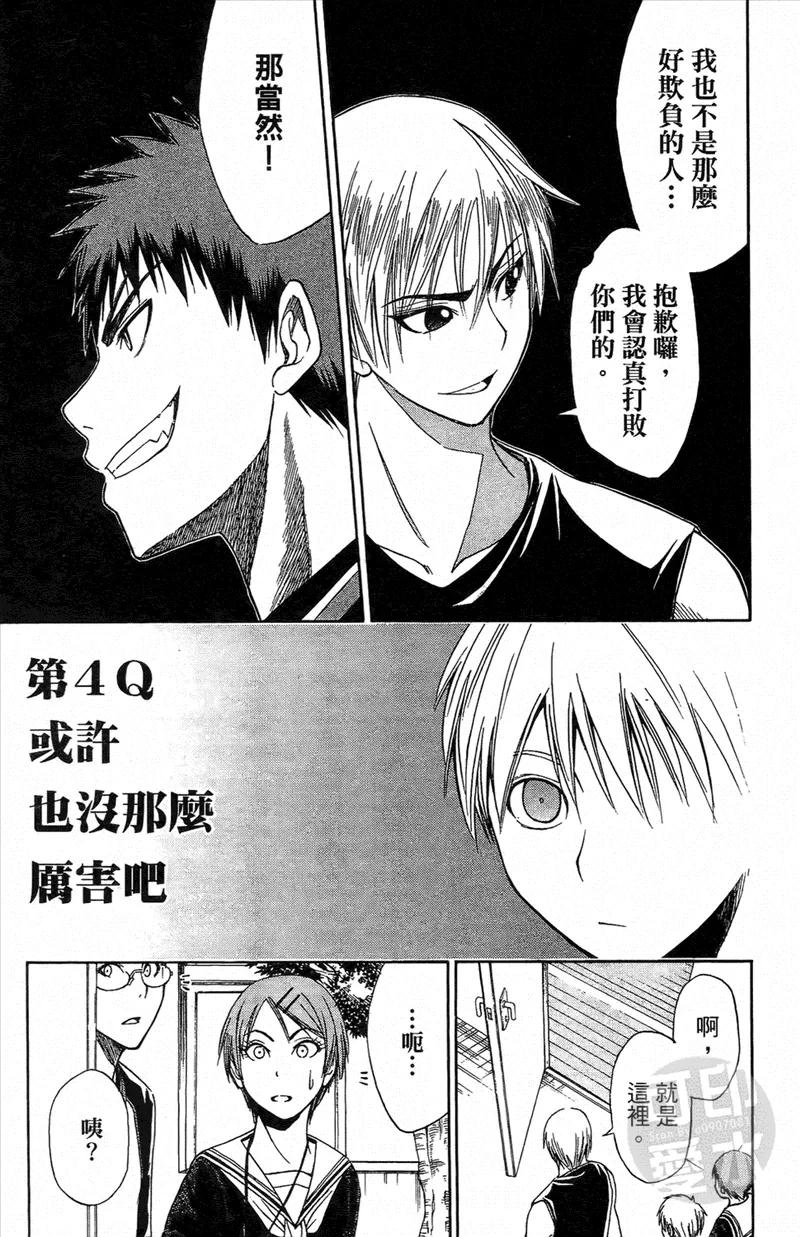 黑子的篮球 - 第1卷 - 第118张图
