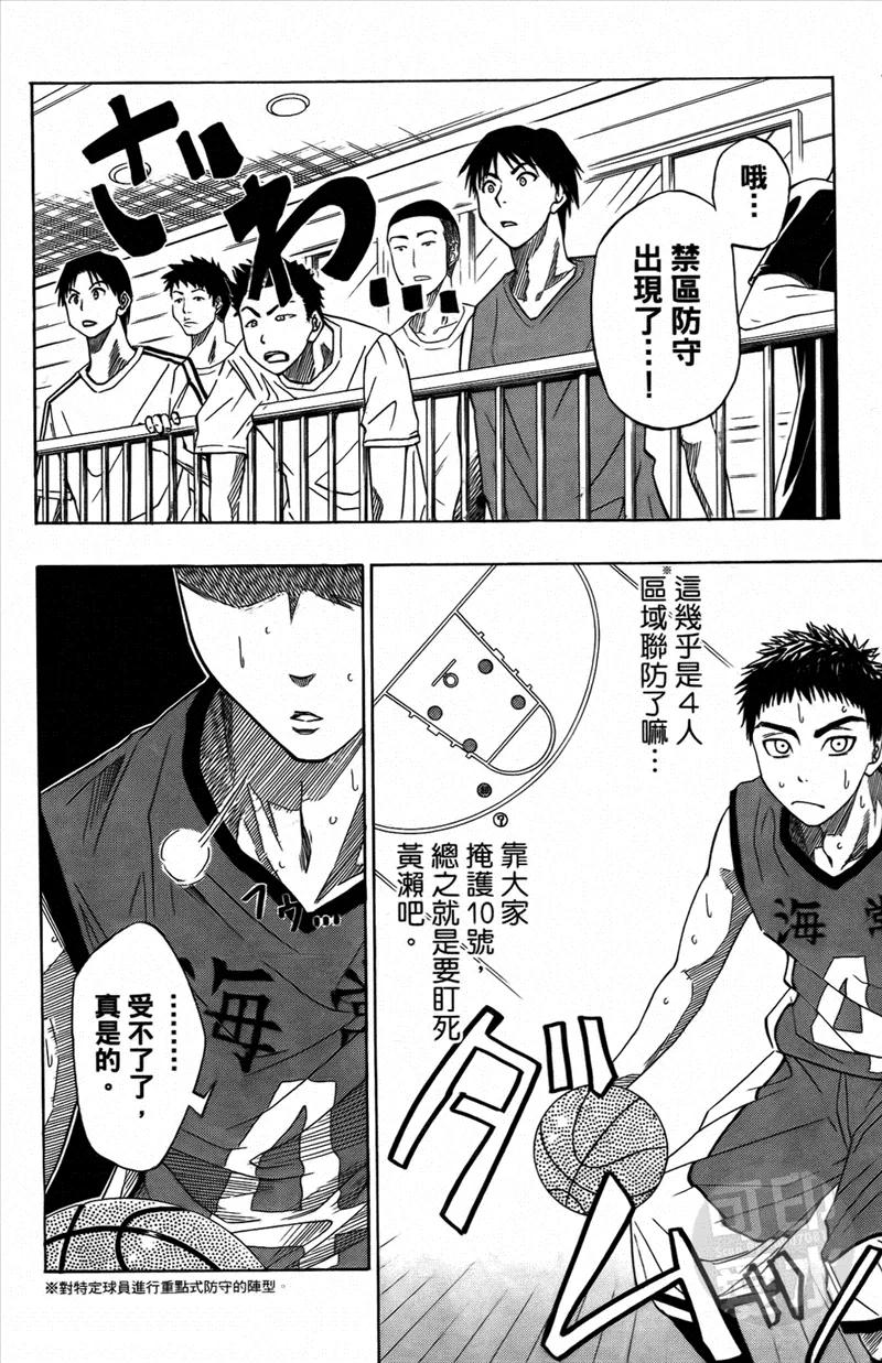 黑子的篮球 - 第1卷 - 第163张图
