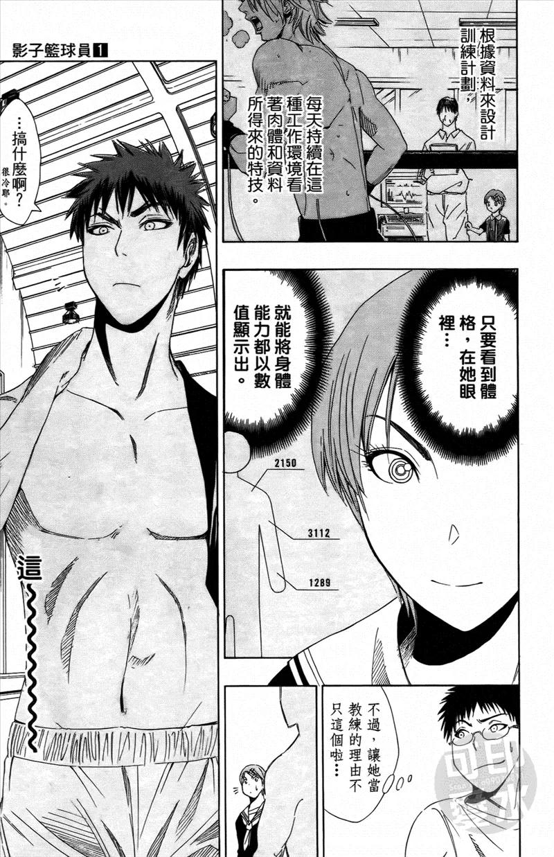 黑子的篮球 - 第1卷 - 第20张图