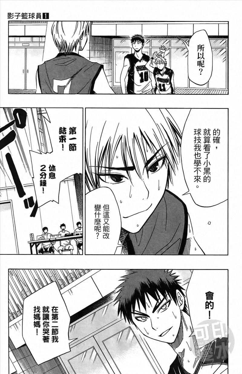 黑子的篮球 - 第1卷 - 第178张图