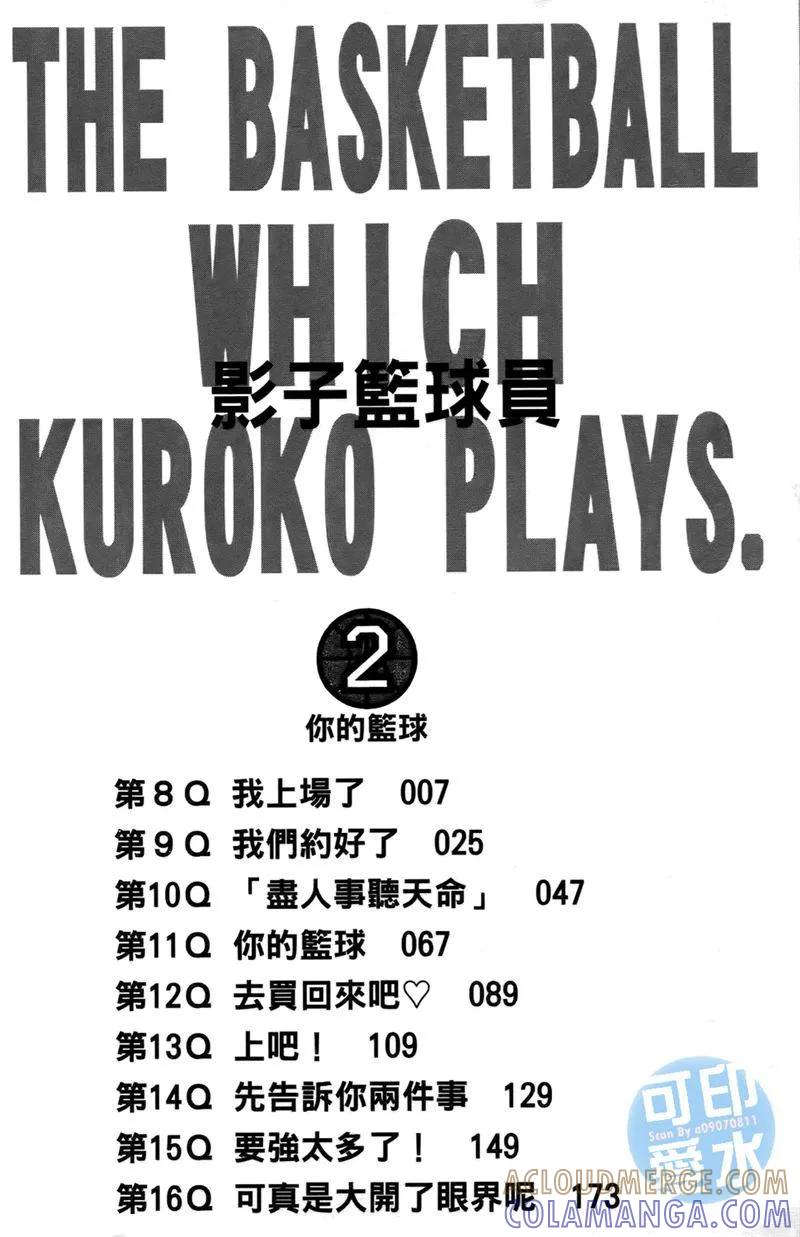 黑子的篮球 - 第2卷 - 第5张图