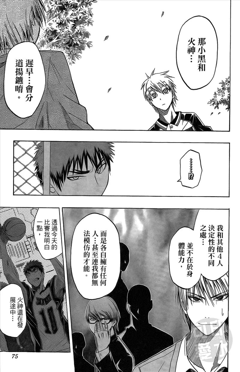 黑子的篮球 - 第2卷 - 第74张图