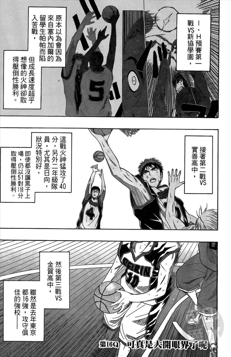 黑子的篮球 - 第2卷 - 第172张图