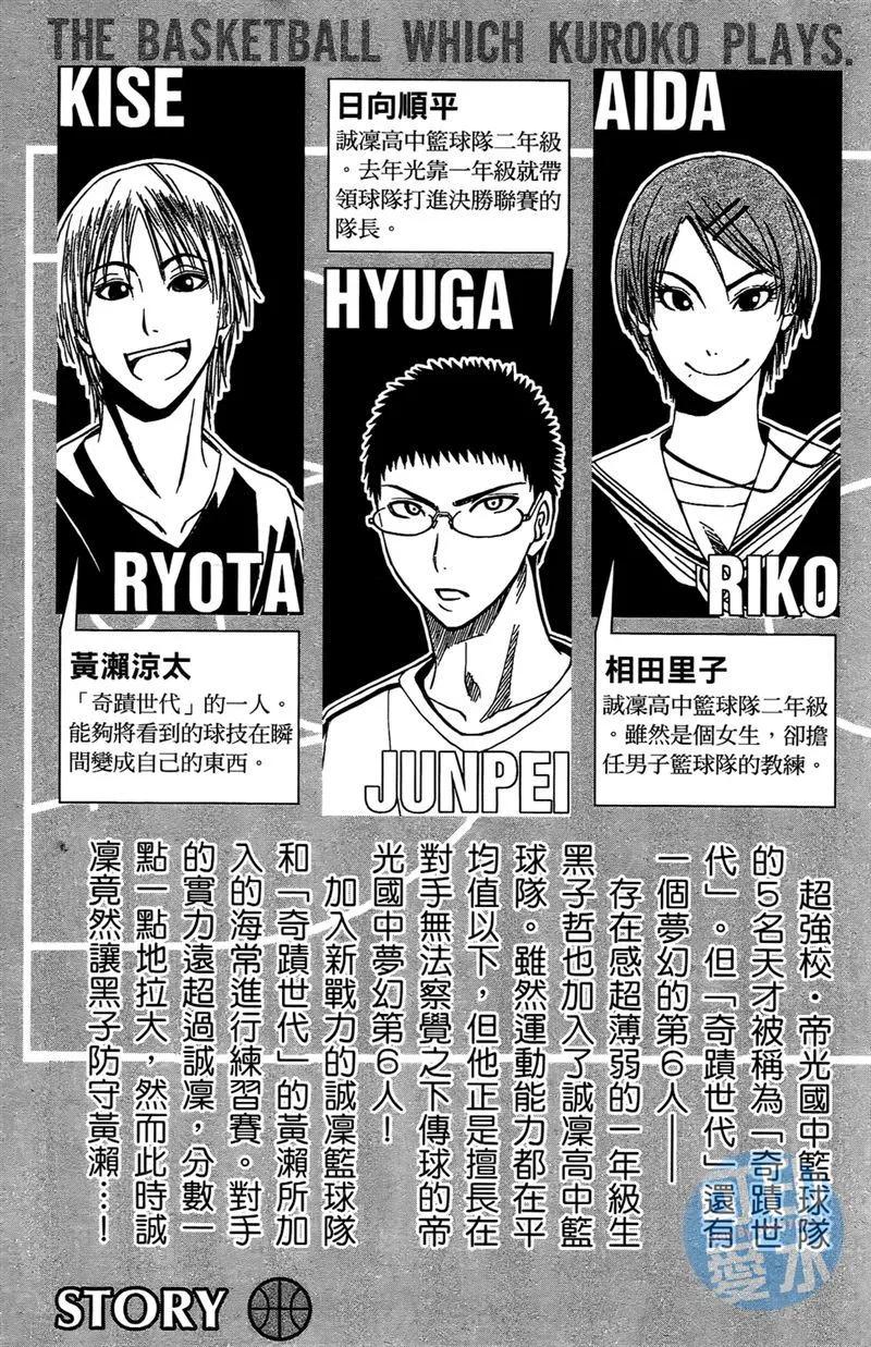黑子的篮球 - 第2卷 - 第4张图