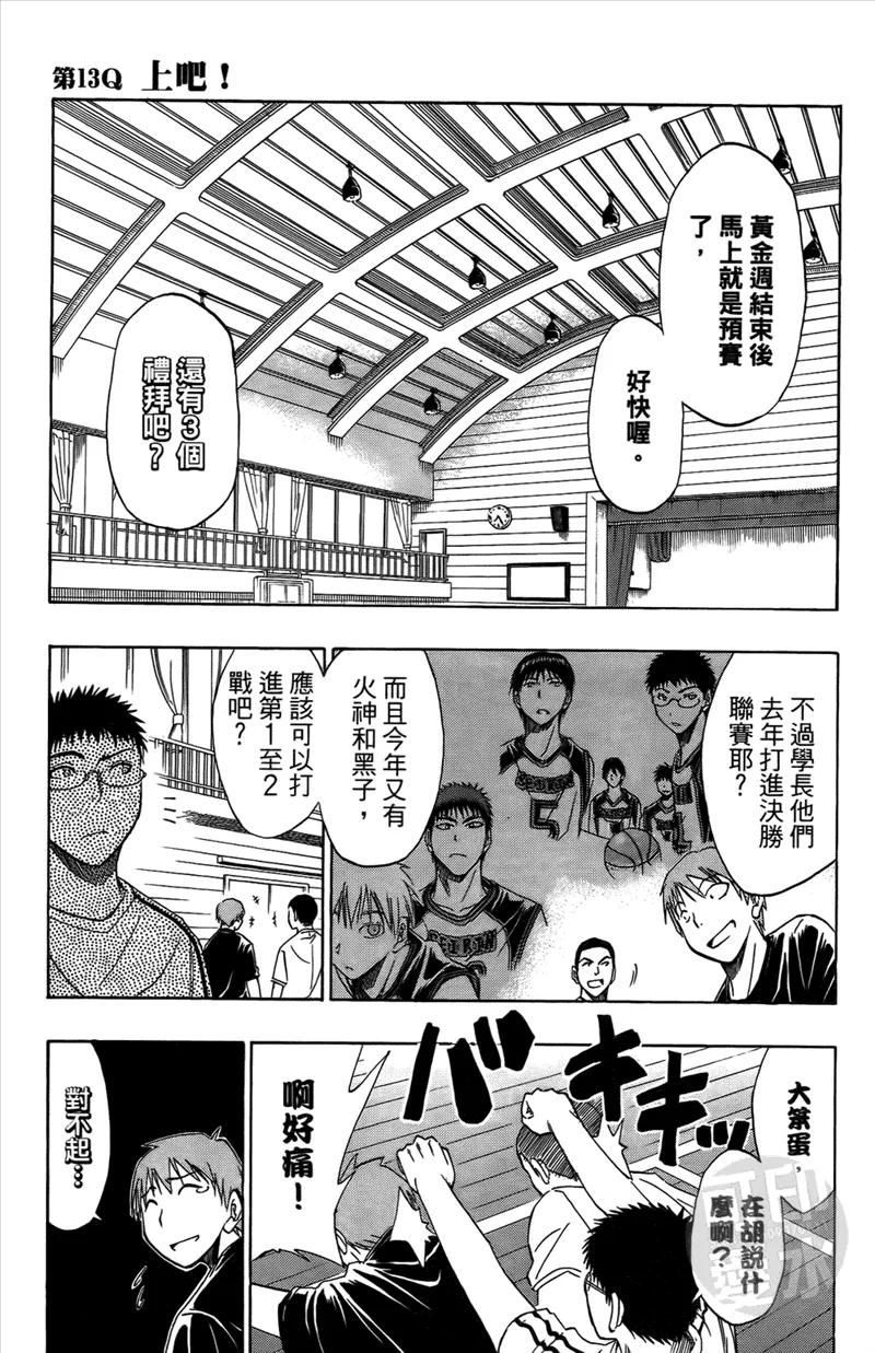 黑子的篮球 - 第2卷 - 第108张图