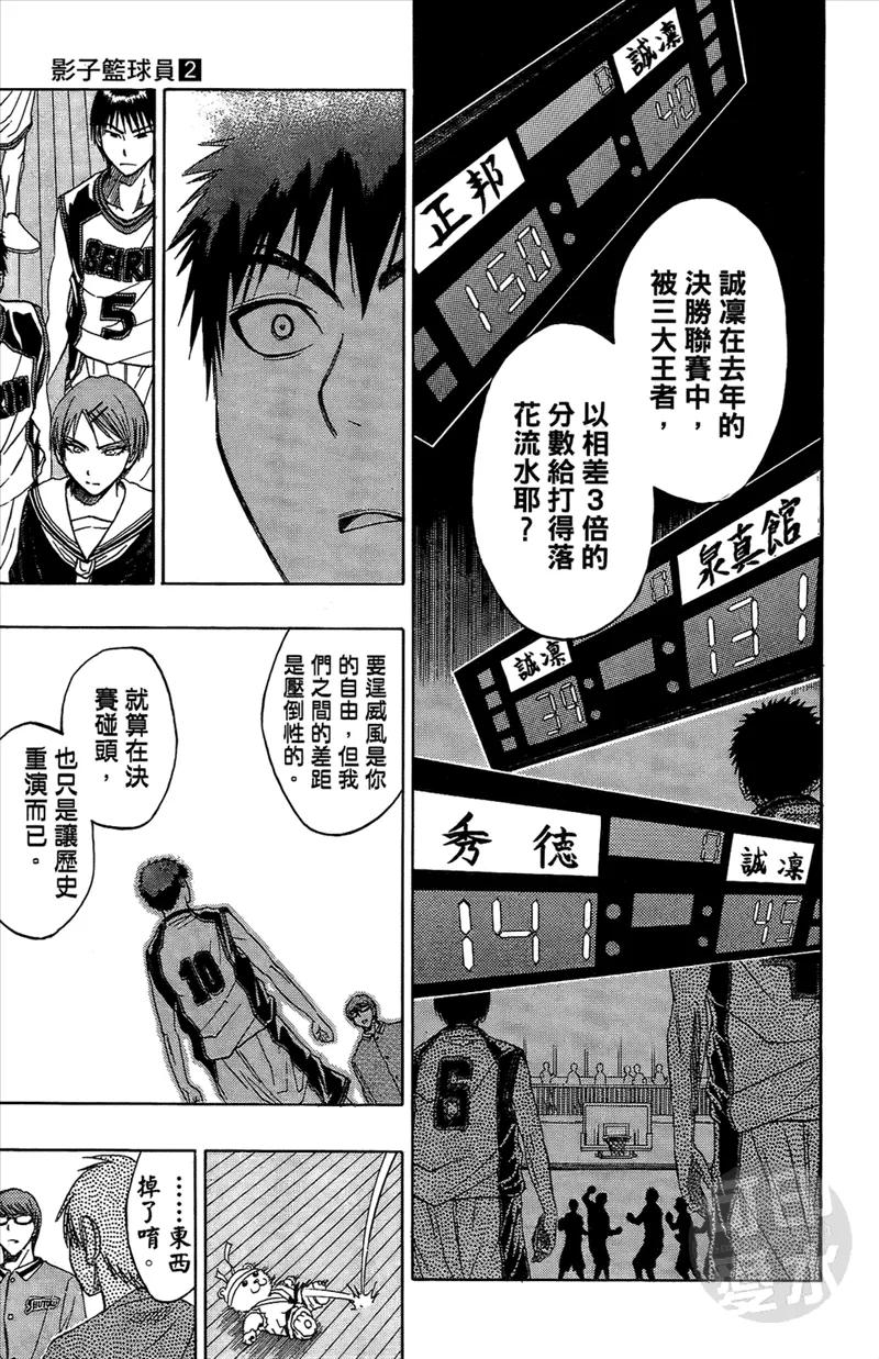 黑子的篮球 - 第2卷 - 第186张图