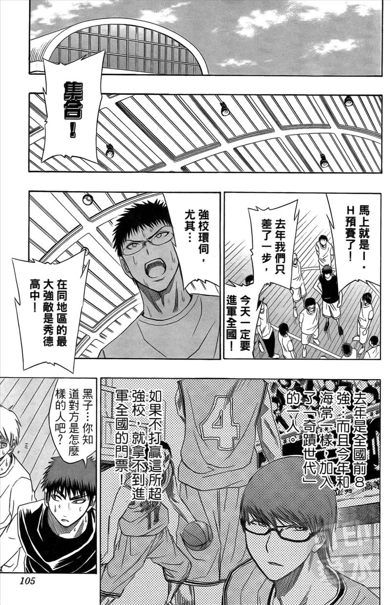 黑子的篮球 - 第2卷 - 第104张图