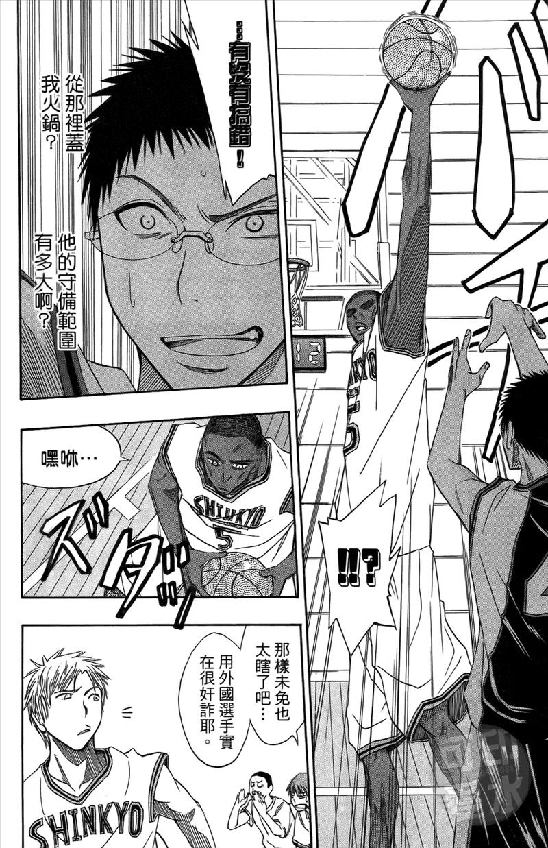 黑子的篮球 - 第2卷 - 第135张图