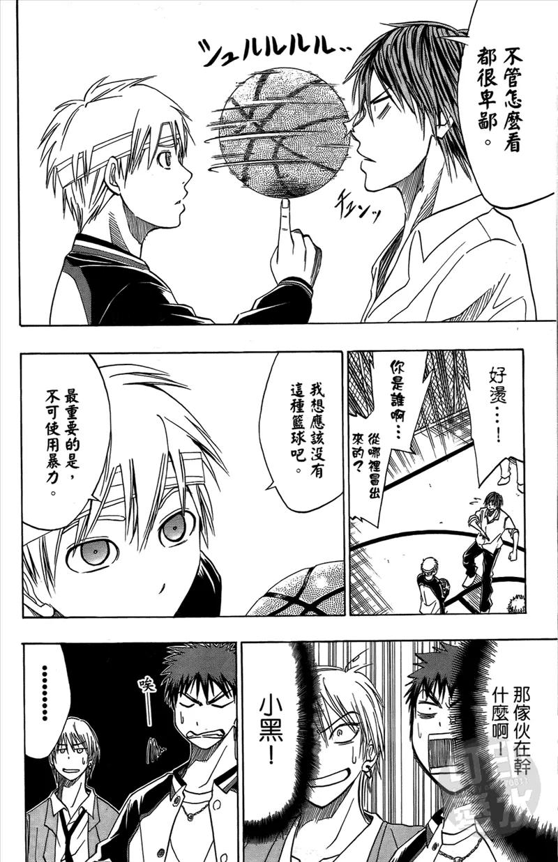 黑子的篮球 - 第2卷 - 第79张图