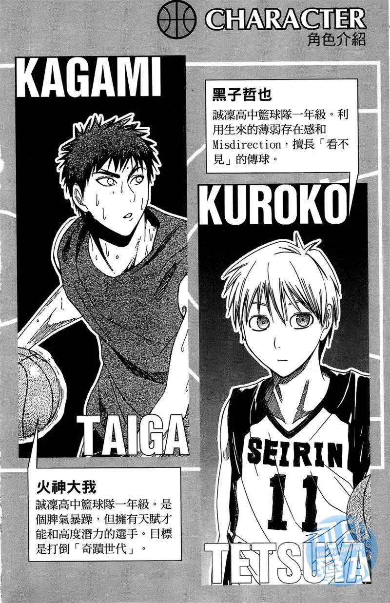 黑子的篮球 - 第2卷 - 第3张图