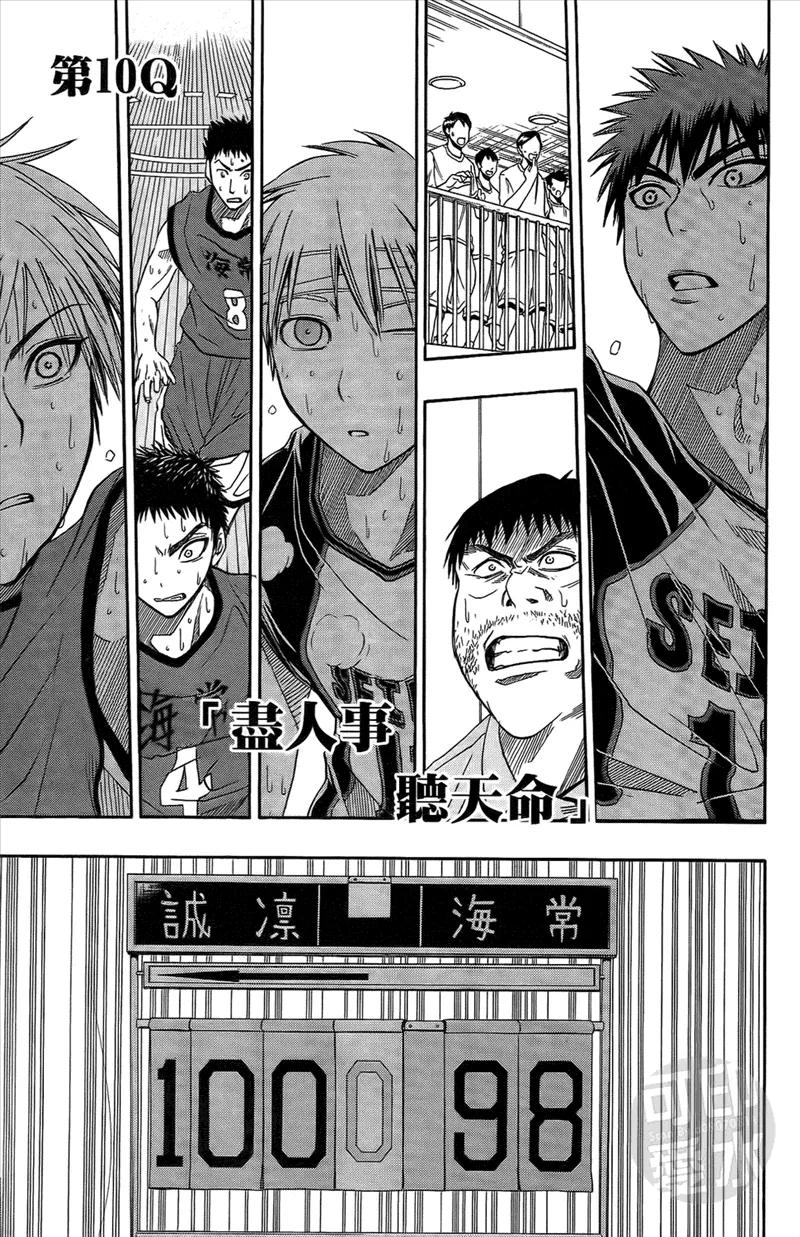 黑子的篮球 - 第2卷 - 第46张图