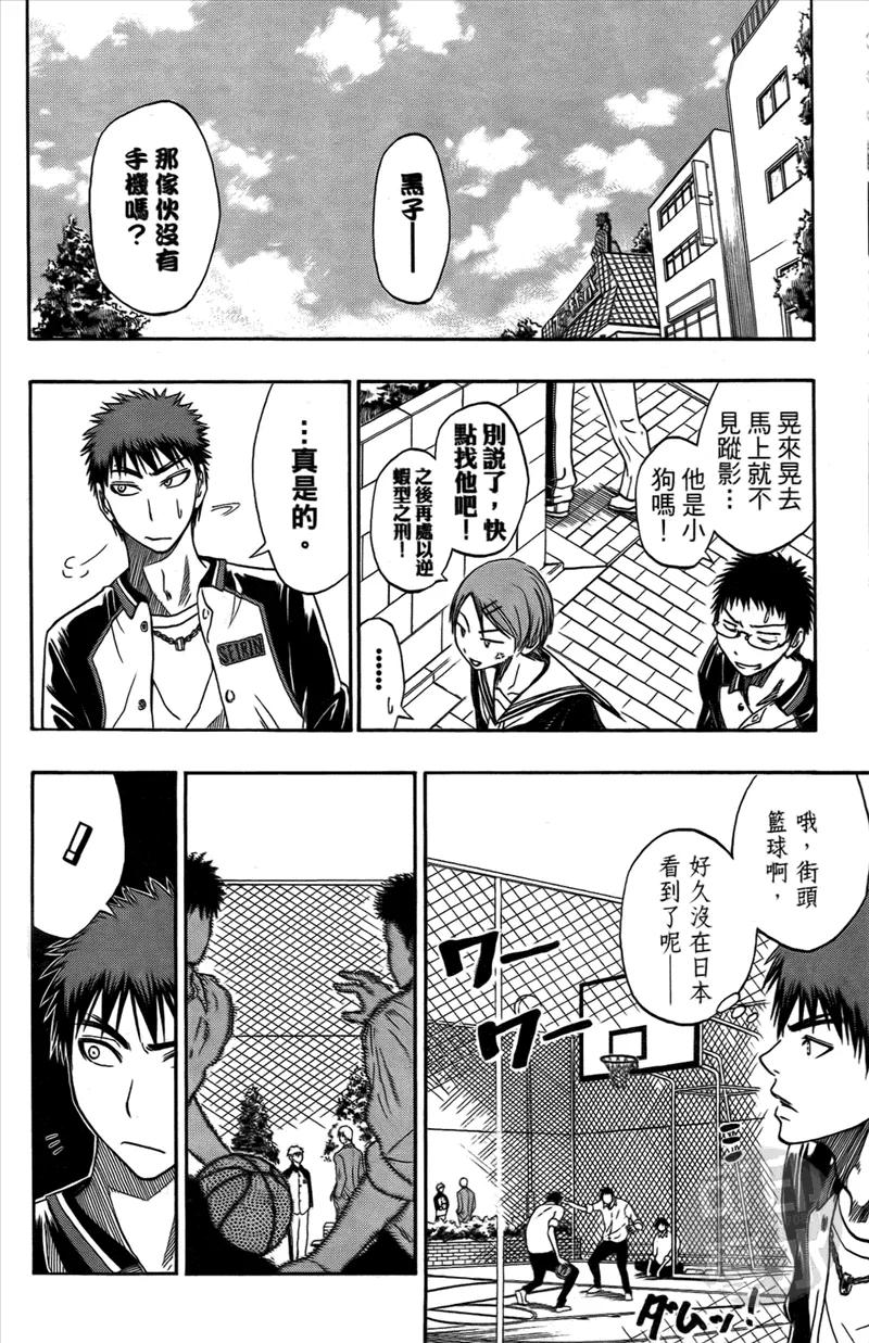 黑子的篮球 - 第2卷 - 第71张图