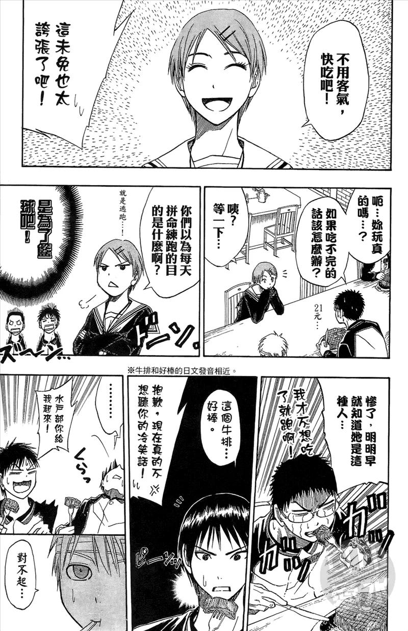 黑子的篮球 - 第2卷 - 第62张图