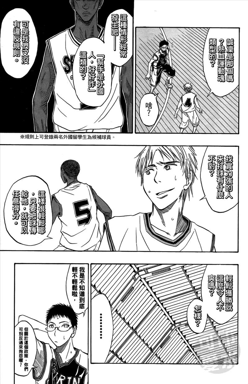 黑子的篮球 - 第2卷 - 第136张图